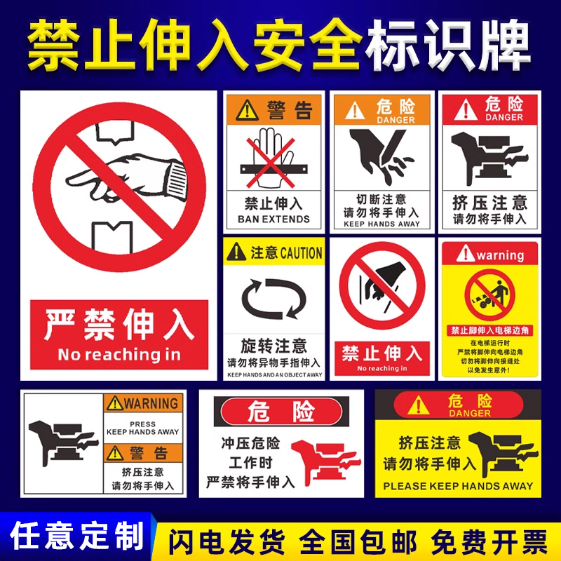 禁止伸入警示牌旋转注意挤压