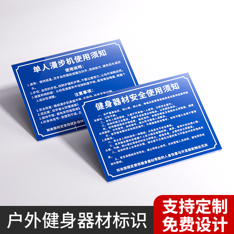 健身器材警示牌使用须知注意暗钻警告牌安全告知牌温馨提示牌告示