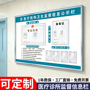 医疗备案证营业执照相框诊所机构卫生监督信息牌依法执业公示栏