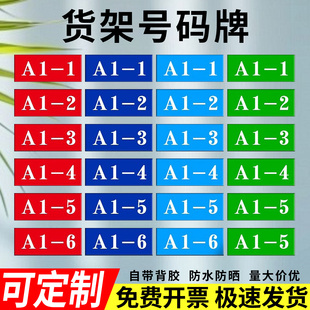 亚克力仓库货架标识牌工厂车间物料库位编号牌中英文分类数字号码告示贴纸生产机器设备区位指示牌高清定制做