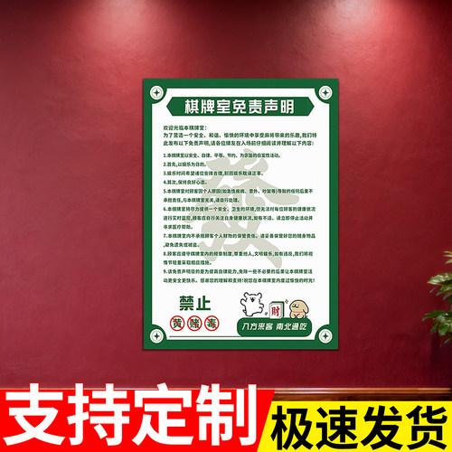 娱乐场所棋牌馆标语定制
