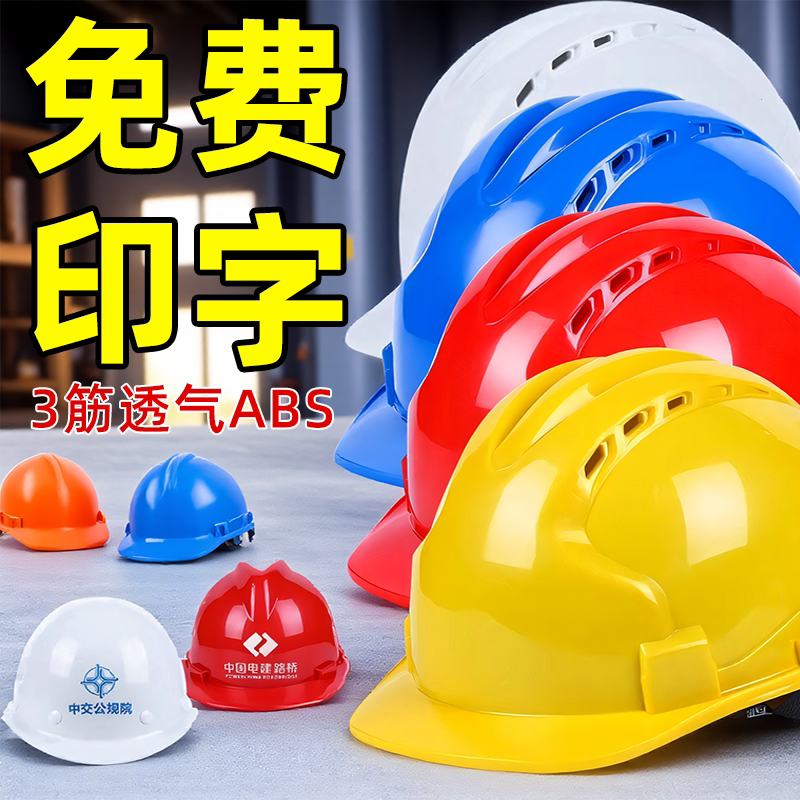 3c国标工地施工安全帽图片