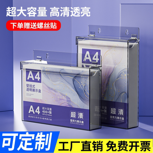 亚克力A4防尘防水资料盒
