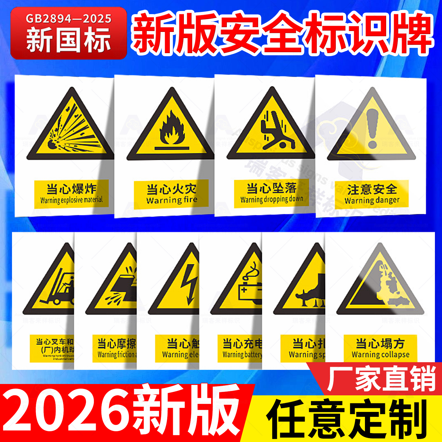 车间仓库警示标识牌定制