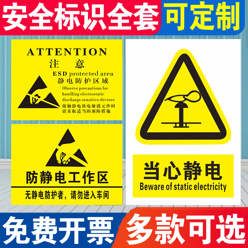 人体静电必须穿防静电工作服手腕表提示防静电接地标识工作区请勿进入