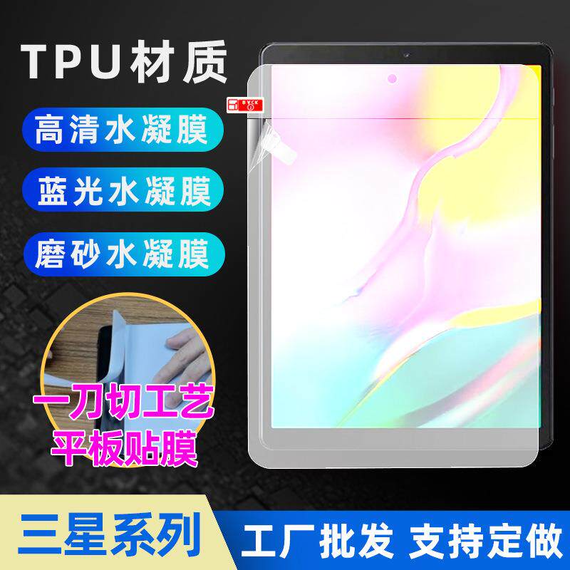 适用三星高清磨砂平板膜