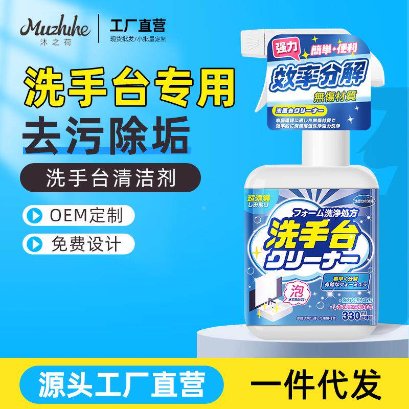 洗手池台清洁剂浴室陶瓷洗漱台清洁洗手面盆清洁神器洗脸盆清礼物
