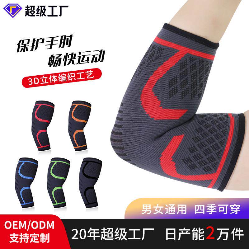 成人男女夏季运动护肘专业健身篮球护手臂透气护肘套尼龙网球礼物