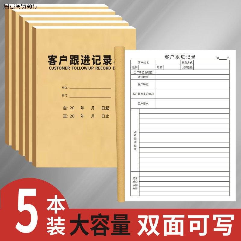 客户跟进记录本意向顾客户回访跟踪登记本房地产销售通用跟进表