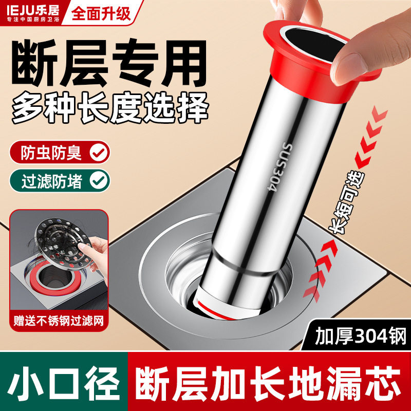 不锈钢加长断层地漏内心下水道反味防臭延长管卫生间通用延伸神器