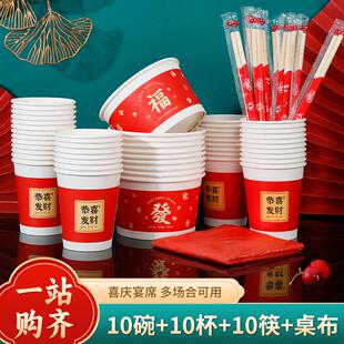 一次性餐具套装家用红色喜庆酒席结婚乔迁碗筷杯10人份四件套