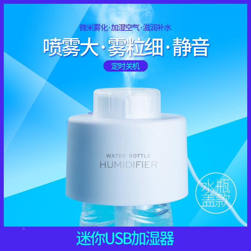 矿泉水瓶盖加湿器USB迷你喷雾量大喷雾加湿器降温加湿夏季