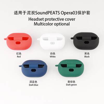 适用于SoundPEATS泥炭Opera03蓝牙耳机保护套硅胶充电仓软壳现货