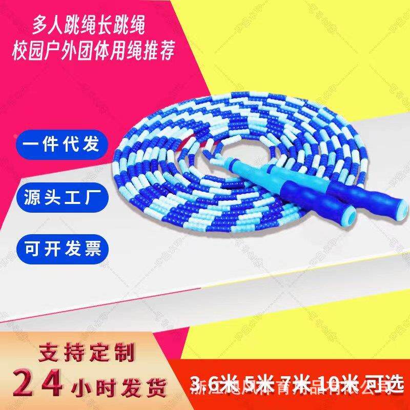 集体跳绳5米7米团体10米15交互跳绳团体竹节学生群体长绳多人跳绳