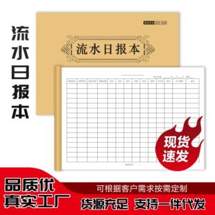 流水日报表每日营业账本美发美甲院每日销售日志定制本子联单