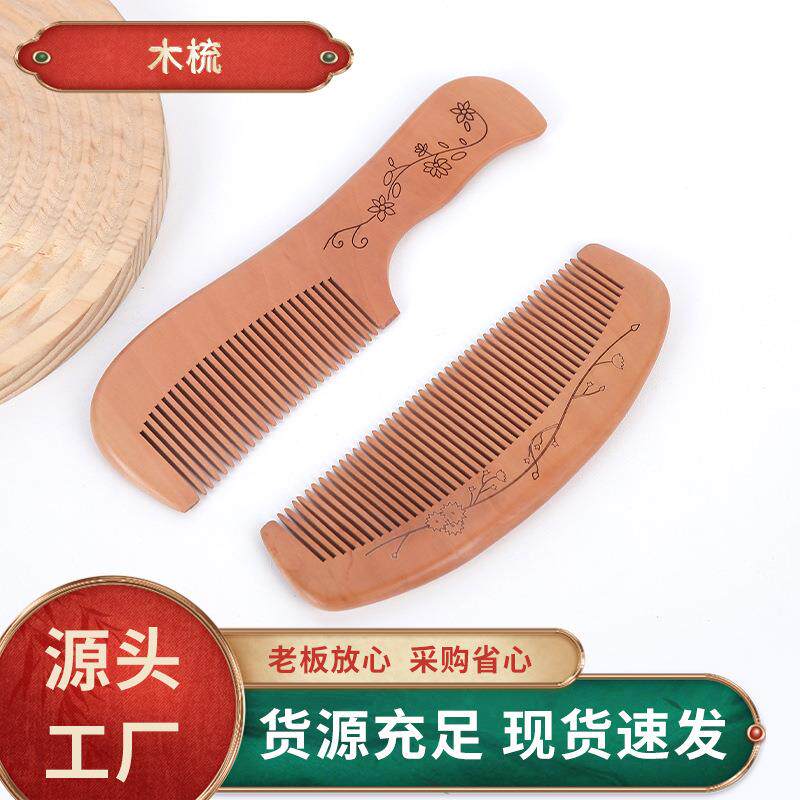 天然桃木梳子加厚雕花整木梳子防美发梳顺发logo供应礼物