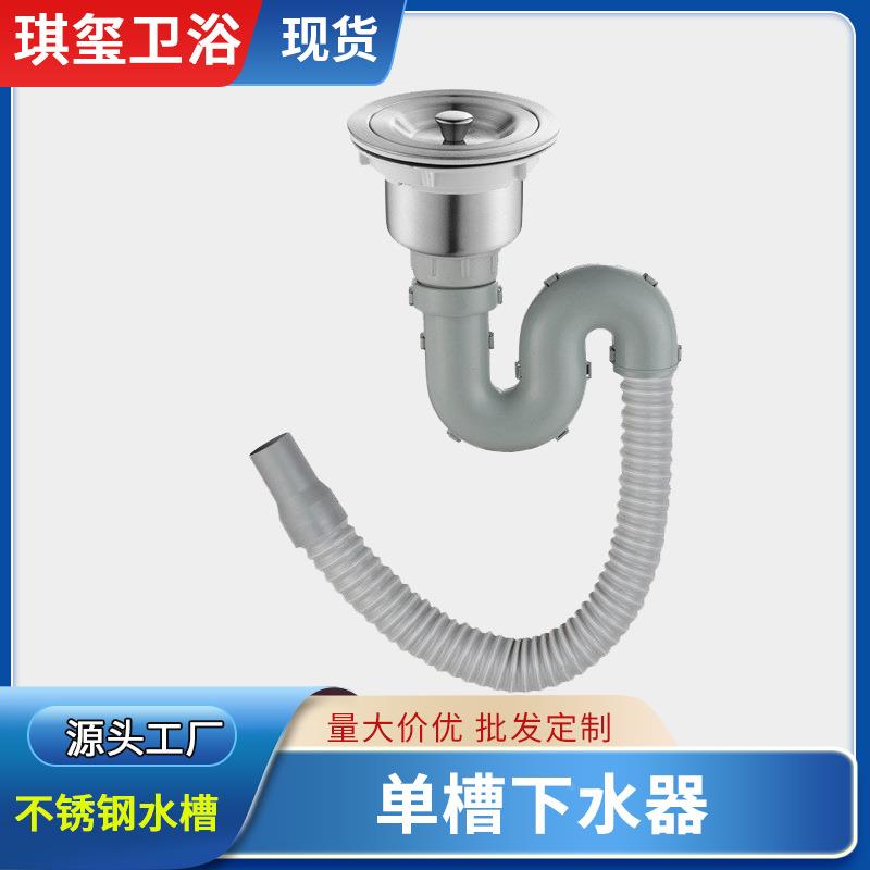 单槽下水器厨房不锈钢水槽下水管洗菜盆下水管水槽下水管全套防臭