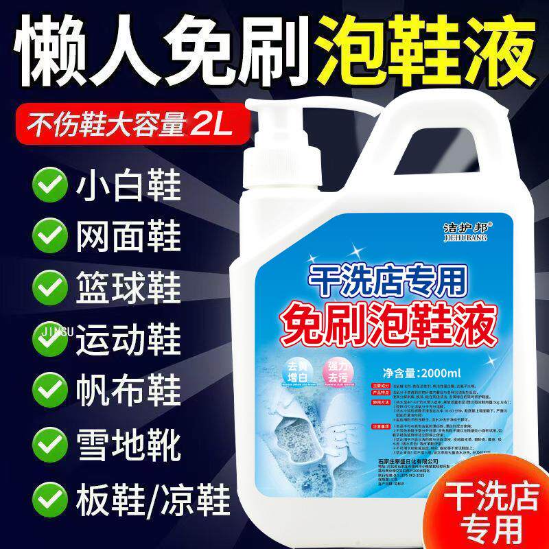 懒人清洁液免刷家用泡鞋液强力球鞋泡小白鞋清洗剂鞋靴网面去礼物