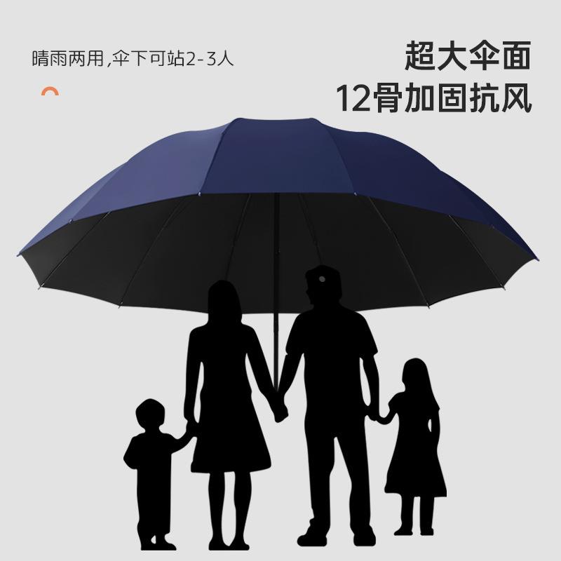 大量折叠雨伞男超大号12骨加固结实风防晒遮阳晴雨两用伞女