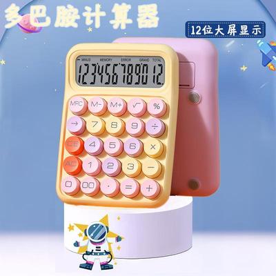 多巴胺计算器办公财务用大号机械按键计算机高颜值科学Calculator