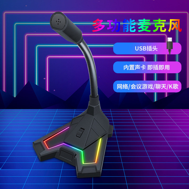 麦克风电脑台式话筒游戏语音笔记本USB通用K歌家用会议聊天