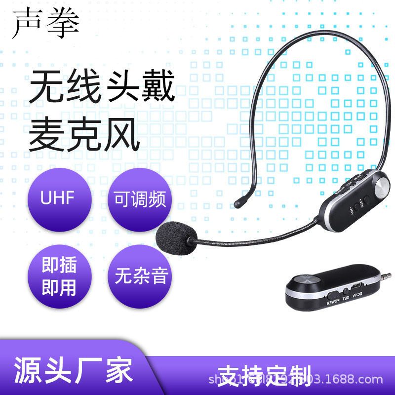 UHF通用扩音器教师专用头戴式耳麦无线麦克风话筒U段