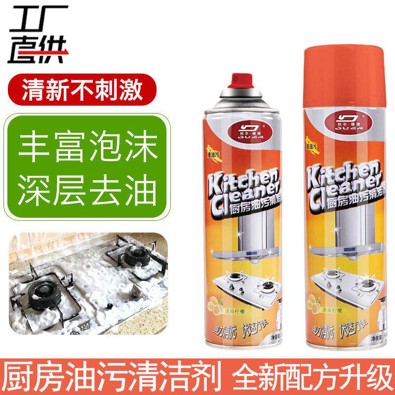 厨房油污清洁剂 强力除油剂 油污净 油烟机清洗剂 瓷砖去油污礼物