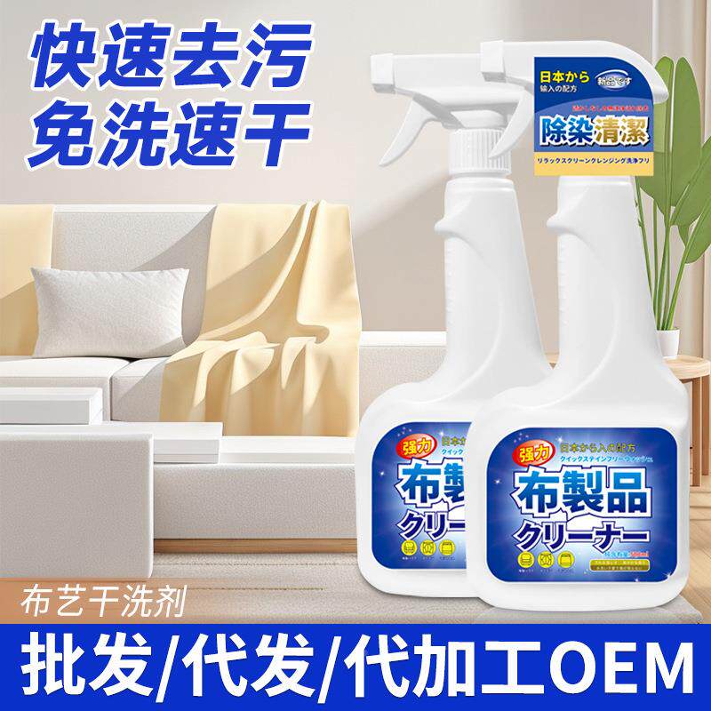 布艺沙发清洁剂免水洗科技布专用地毯清洗神器墙布干洗剂去污礼物