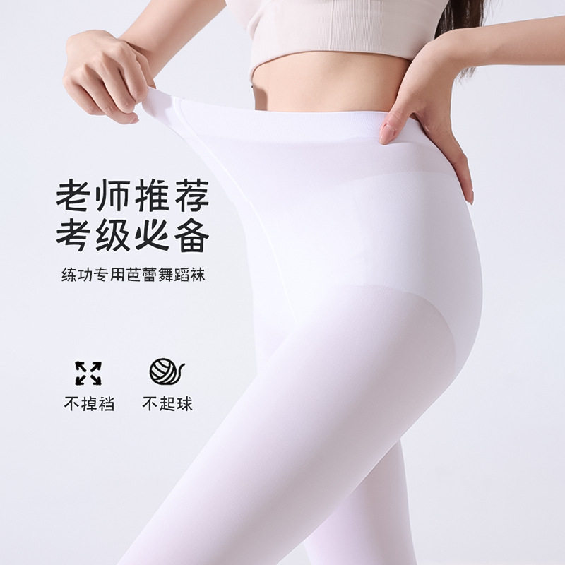 成人舞蹈袜白色打底裤女夏季薄款瑜伽丝袜芭蕾跳舞专用连裤袜
