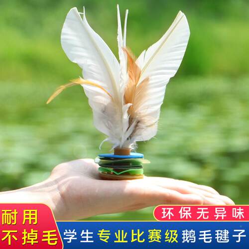 鸡毛毽子比赛专用健身毽