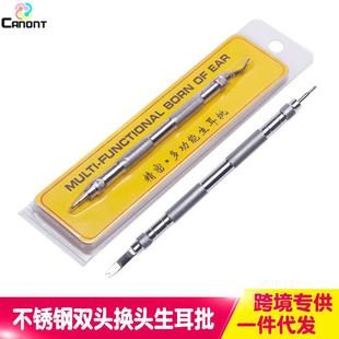 修表工具不锈钢生耳批 拆卸更换皮表带钢表带工具 拆表针万能耳批