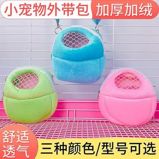 仓鼠小宠外带包笼子便捷迷你夏季透气外出笼龙猫刺猬荷兰猪