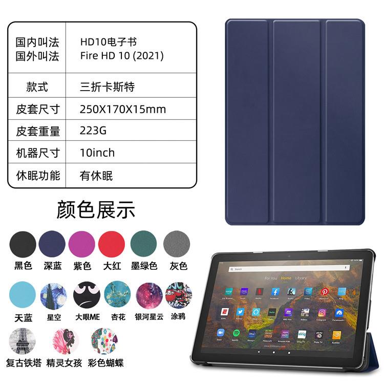 适用于Fire HD10 2021皮套 fire HD7/8 2019平板电脑保护套