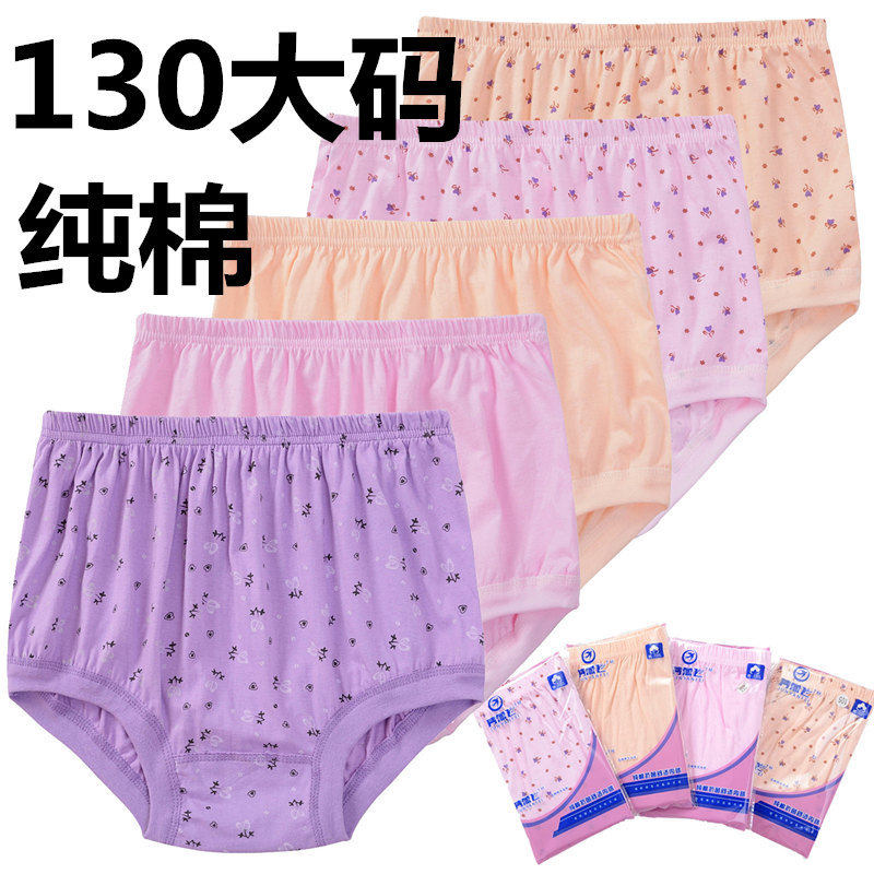 130码 妈妈内裤中老年内裤女棉老人大码加肥加大三角裤短裤