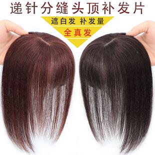 假发片 女空气刘海遮白头顶补发片许昌假发全真发自然蓬松 补礼物