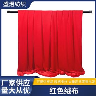 红色绒布舞台揭幕布背景布会议桌布桌套剪纸工艺品珠宝首饰盒内衬