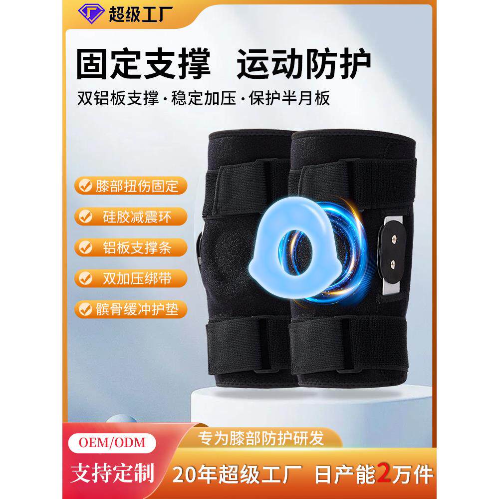 韧带损伤专用男女运动加压支撑跑步髌骨护膝关节钢板支撑绑带礼物