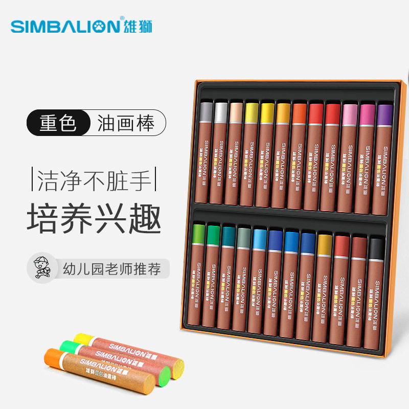 雄狮重色油画棒24色36色
