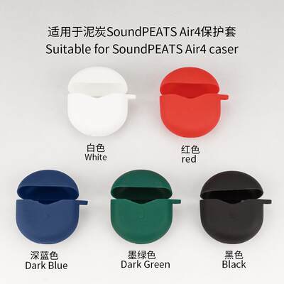 适用于SoundPEATS泥炭Air4蓝牙耳机保护套硅胶充电仓收纳软壳现货