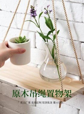 墙上装饰原木吊绳置物架花盆收纳架北欧实木吊绳摆件一字隔板定制