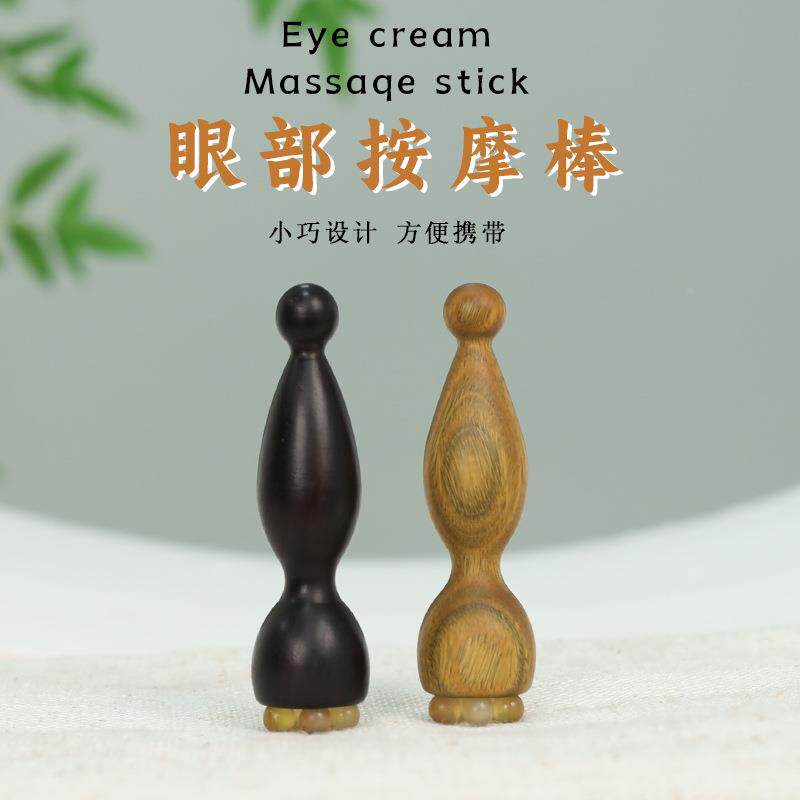 紫光檀木小莲蓬眼部按摩器羊角面部按摩棒拨筋点穴位护肤女士礼物