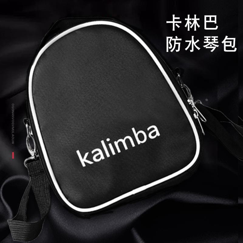 Kalimba卡林巴琴包 17音10音拇指琴包手提单肩乐器包加厚收纳包