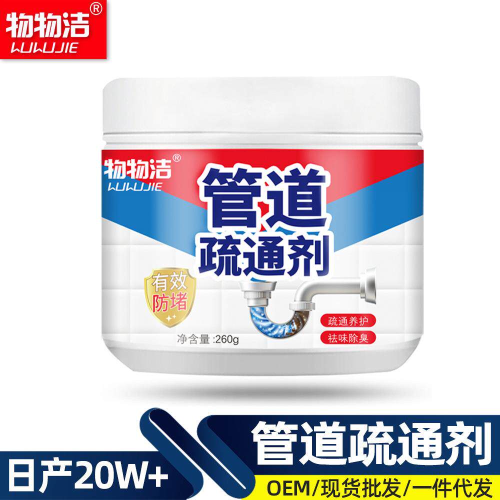 物物洁管道疏通剂地漏洗手盆下水道多功能祛味清洁剂同款260g礼物