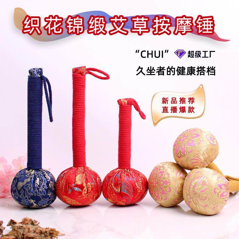 锦缎织花艾草锤红色艾草锤便携式手持按摩敲打锤艾草养生锤艾礼物