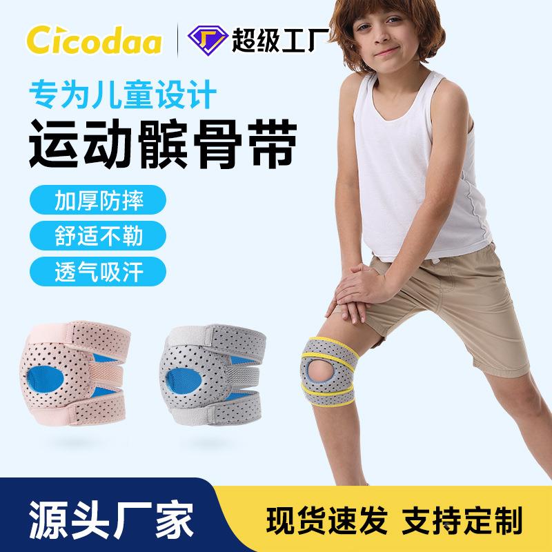 髌骨带 儿童篮球足球跑步跳绳轮滑硅胶护膝盖学生保护半月板礼物
