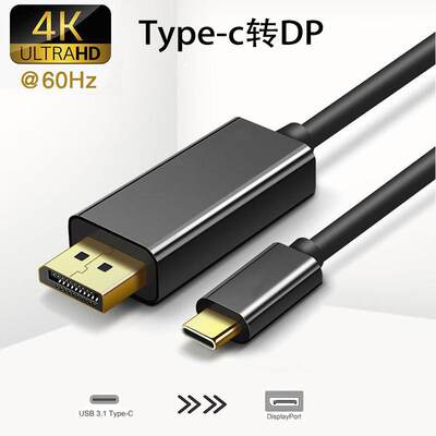 typec转dp高清线4K60hz电脑笔记本电视投影仪连接线type-c转dp线