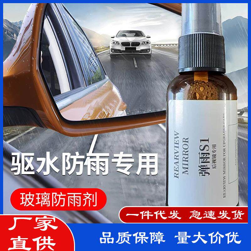 弹雨s1后视镜倒车摄像头玻璃防雾剂防雨神器头盔镜片喷雾雨弹礼物