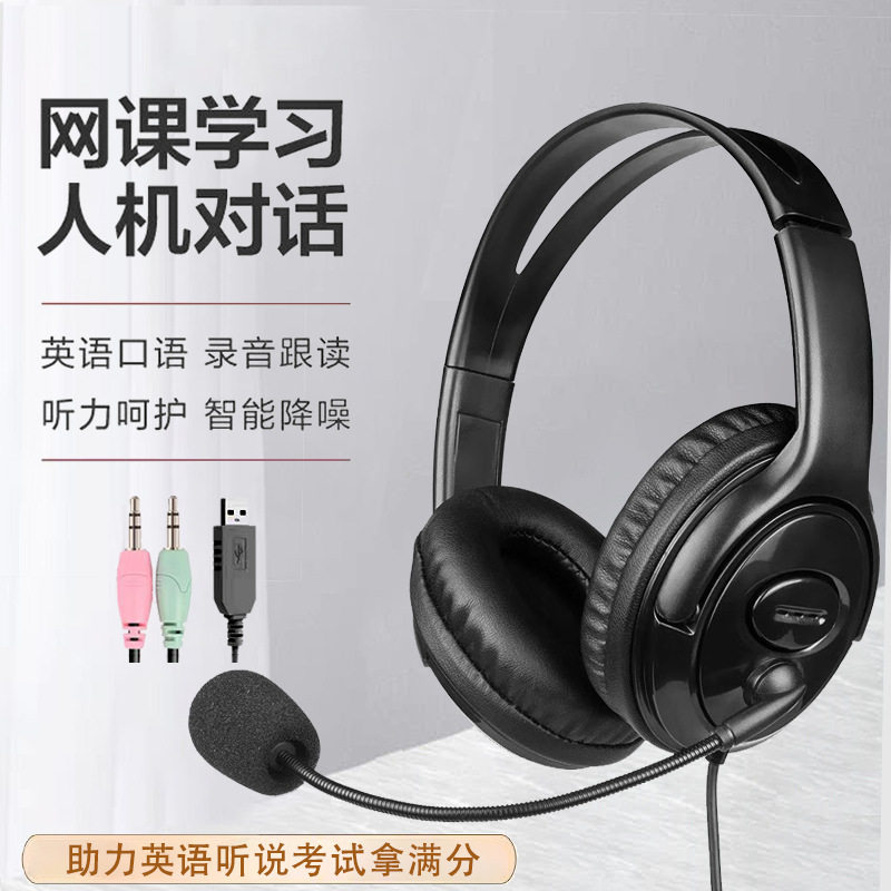 中考高考英语听力学习专用耳机USB接口耳机耳麦听说专用