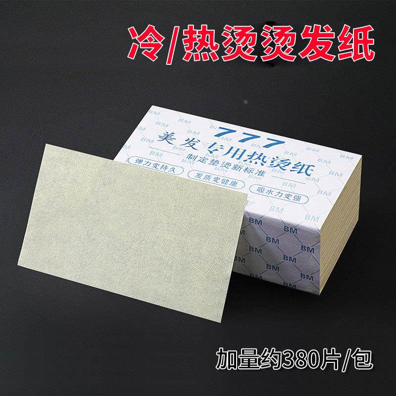 艾文热烫棉纸烫发纸超薄电发纸专业美发用品杠纸专用热烫纸礼物