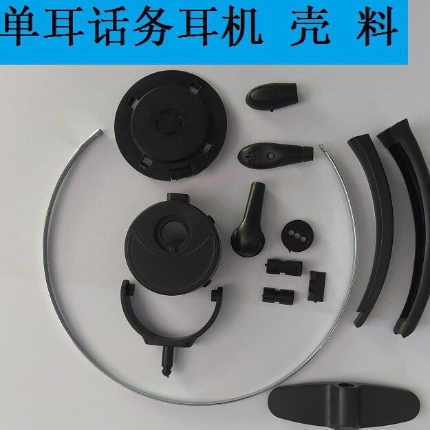 深圳工厂单耳电脑耳机话务员电话耳麦耳壳全套塑胶件耳机壳配套